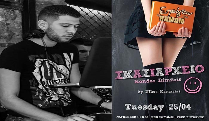 ΣΚΑΣΙΑΡΧΕΙΟ την Μ. Τρίτη 26/04 στο "ΕΠΕΙΓΟΝ"!