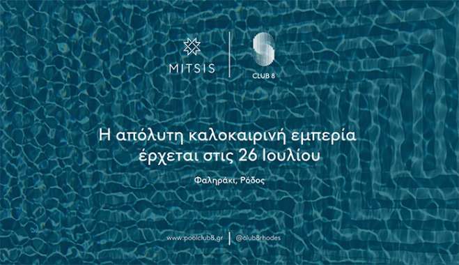 club 8 pool club: Η απόλυτη καλοκαιρινή εμπειρία ανοιίγει στο φαληράκι της ρόδου