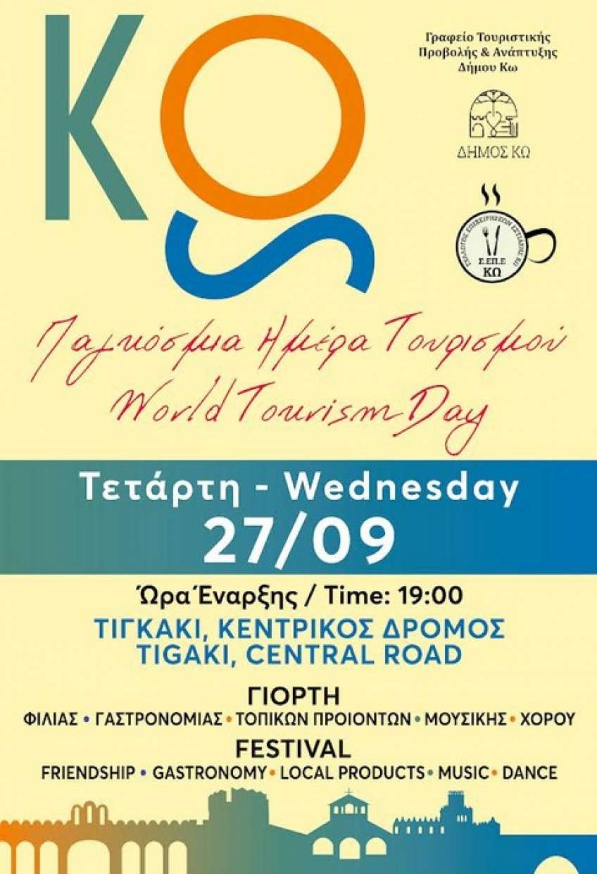 Παγκόσμια Ημέρα Τουρισμού 27 Σεπτεμβρίου 2023 | Μια γιορτή φιλίας, γαστρονομίας, τοπικών προϊόντων στο Τιγκάκι