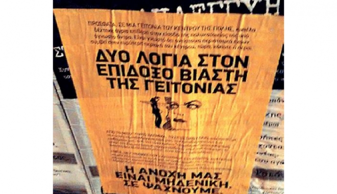 Γυναίκες «επικήρυξαν» επίδοξο βιαστή