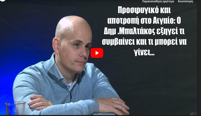 Μπορεί να υπάρξει αποτροπή στο προσφυγικό; Ένας βατραχάνθρωπος της ΜΥΑ εξηγεί