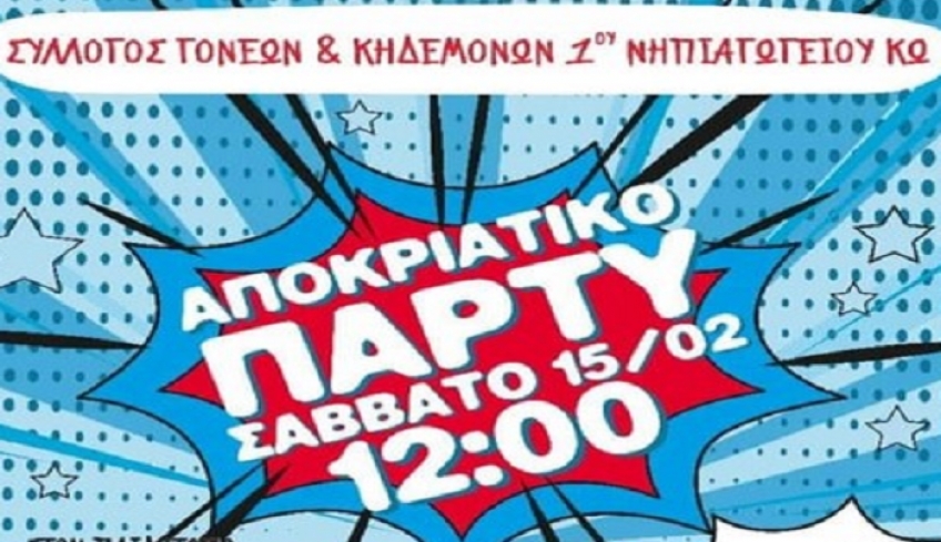 Αποκριάτικο πάρτυ 1ου Νηπιαγωγείου Κω το Σάββατο 15/02