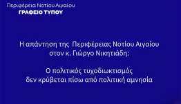 Ο πολιτικός τυχοδιωκτισμός δεν κρύβεται πίσω από "πολιτική αμνησία" και ανέξοδες προτάσεις