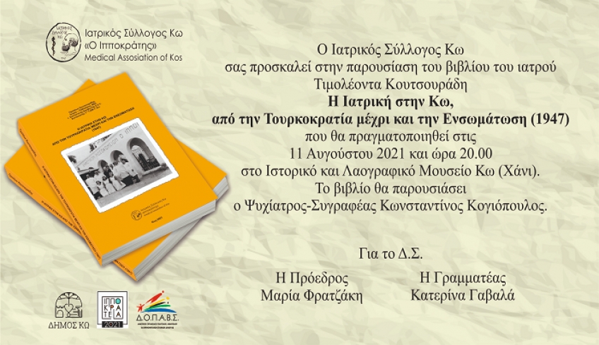 Πρόσκληση σε παρουσίαση βιβλίου από τον Ιατρικό Σύλλογο Κω