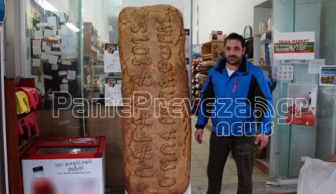 Λαγάνα 2μ. για... βραβείο Όσκαρ, ζυγίζει τα 60 κιλά