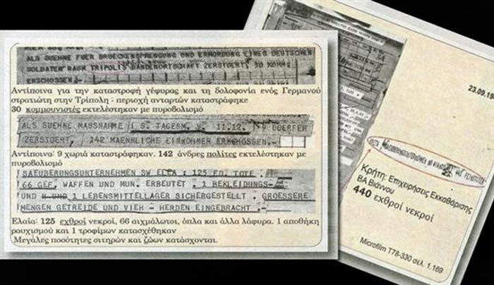 Ντοκουμέντα της ναζιστικής θηριωδίας