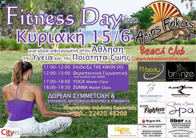 «FITNESS DAY» Ημέρα Άθλησης ,Υγείας &amp; Ποιότητας ζωής  ΚΥΡΙΑΚΗ 15/6