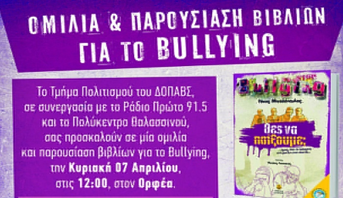 Ομιλία- Παρουσίαση βιβλίων για το Bullying