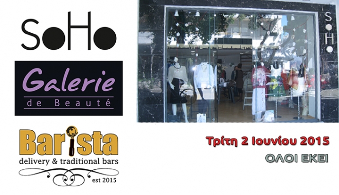 Soho, Galerie de Beaute &amp; Barista ενώνουν τις δυνάμεις τους μόνο για σας!!!