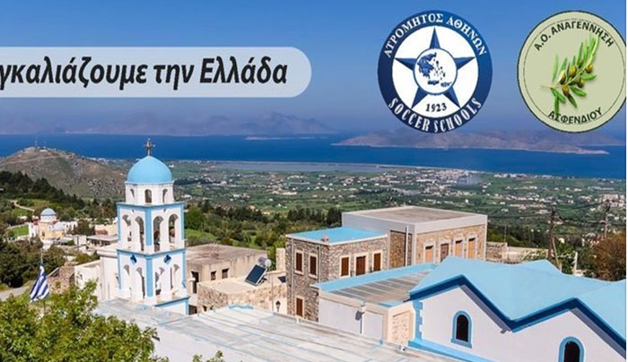Στο δίκτυο του Ατρόμητου!