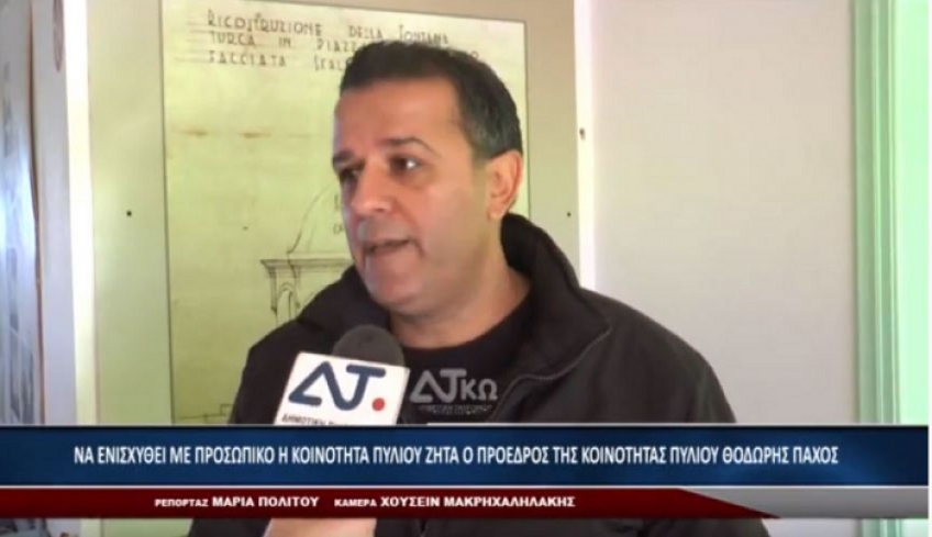 Να ενισχυθεί με προσωπικό η Κοινότητα Πυλίου ζητά o Πρόεδρος Πυλίου Θοδωρής Πάχος