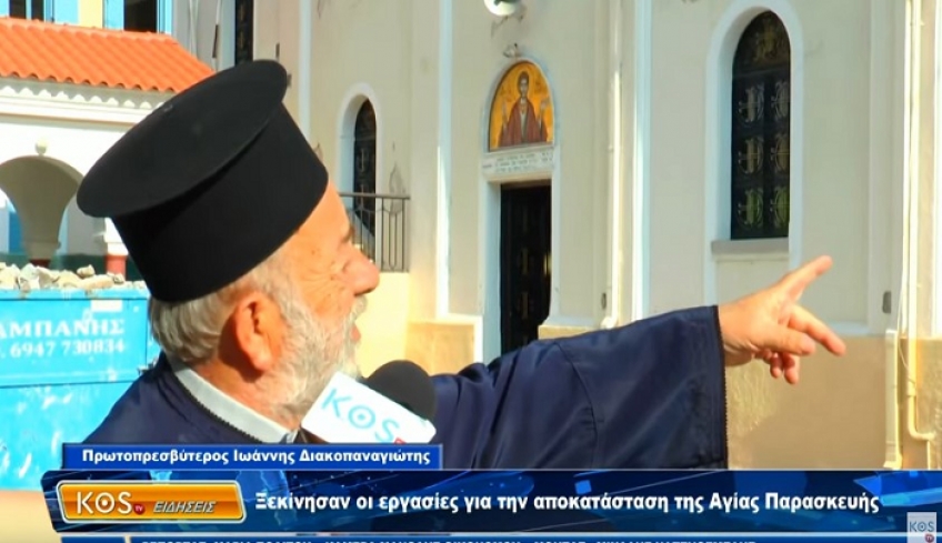Ξεκίνησαν -επιτέλους- οι εργασίες για την αποκατάσταση του ΙΝ της Αγίας Παρασκευής Κω (ΒΙΝΤΕΟ)