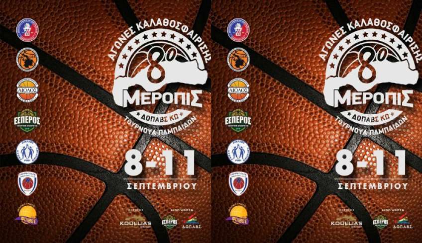 Το πρόγραμμα του «8ου Μεροπίς - Koulias Group»