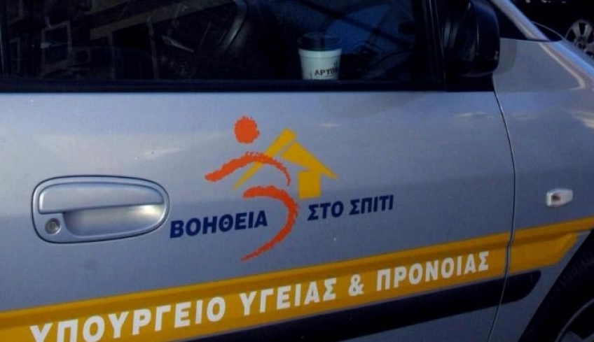 ΑΝΑΚΟΙΝΩΣΗ ΤΟΥ ΒΟΗΘΕΙΑ ΣΤΟ ΣΠΙΤΙ