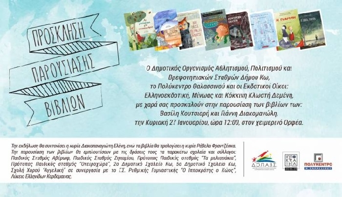 Παρουσίαση βιβλίων του Βασίλη Κουτσιαρή και Γιάννη Διακομανώλη