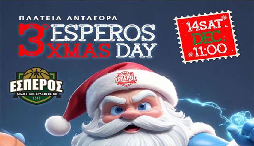 ΑΣ ΕΣΠΕΡΟΣ ΚΩ: Το Σάββατο 14 Δεκεμβρίου 2024 στις 11:00 στην πλατεία Ανταγόρα περιμένουμε όλα τα παιδιά!