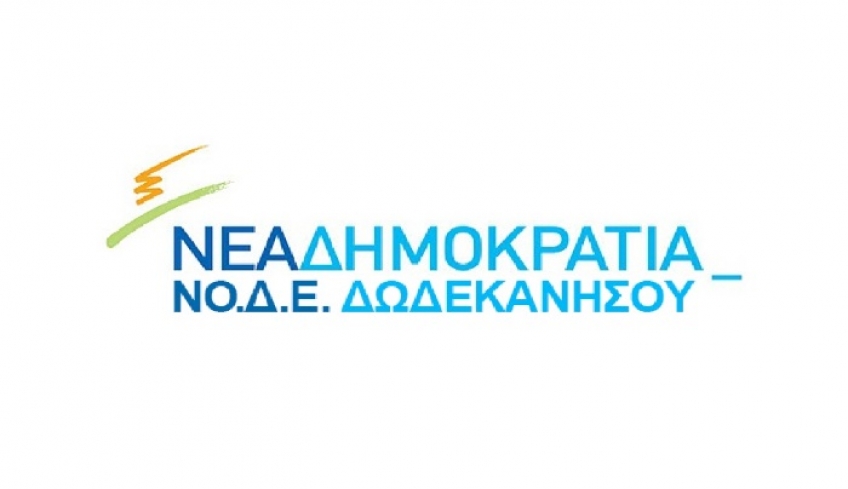 ΝΟΔΕ Δωδεκανήσου: Δεν έχει ανακοινωθεί ψηφοδέλτιο της ΝΔ στα Δωδεκάνησα