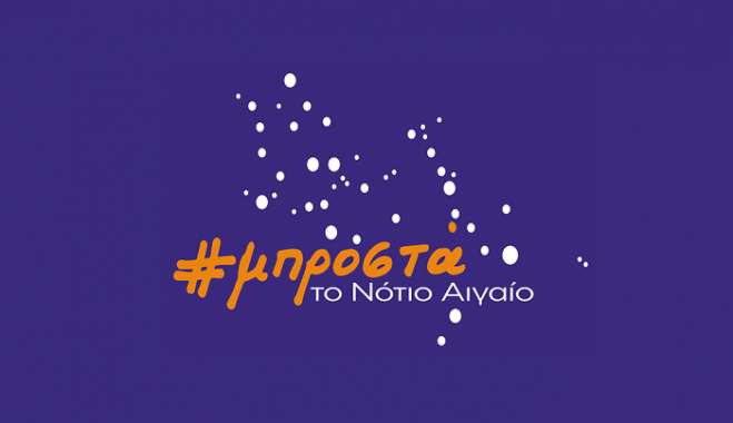 Με ισχυρή εκπροσώπηση και των μικρών νησιών και ανανέωση άνω του 70% το ψηφοδέλτιο νίκης του Γιώργου Χατζημάρκου