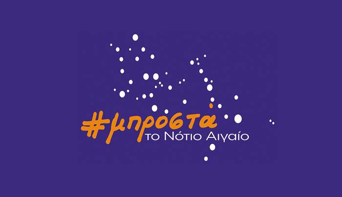 Με ισχυρή εκπροσώπηση και των μικρών νησιών και ανανέωση άνω του 70% το ψηφοδέλτιο νίκης του Γιώργου Χατζημάρκου
