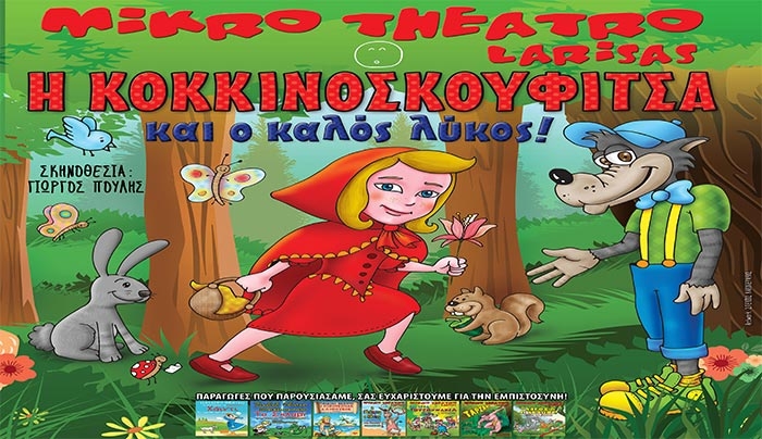 Η Κοκκινοσκουφίτσα στον "ΟΡΦΕΑ" στις 12 &amp; 13 Μαΐου!