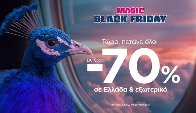 Η Magic Black Friday της SKY express ξεκίνησε με έκπτωση έως 70% σε Ελλάδα και εξωτερικό!
