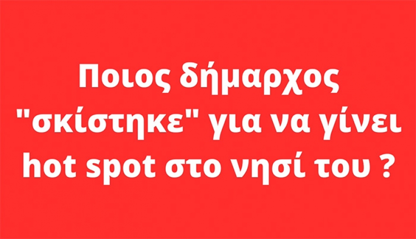 Στην αναζήτηση υπευθύνων για το hot spot στο νησί του, συνιστούμε στον Δήμαρχο Λέρου να κοιτάξει στον καθρέφτη