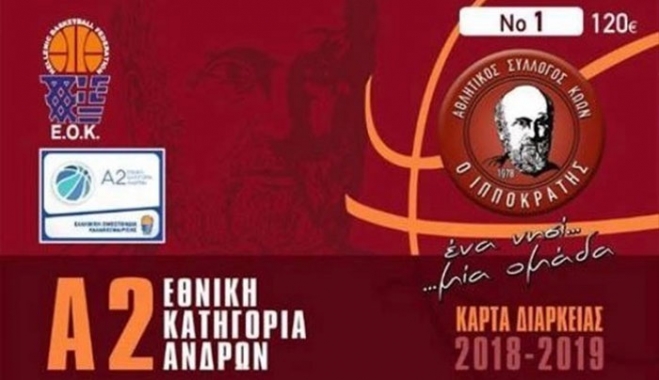 Ανάρπαστα τα διάρκειας του Ιπποκράτη
