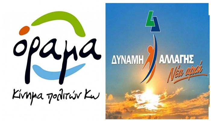 ΟΡΑΜΑ: Μετά το υβριστικό και χυδαίο δελτίο τύπου της Δύναμης Αλλαγής θα θέλαμε να κάνουμε ορισμένες επισημάνσεις...