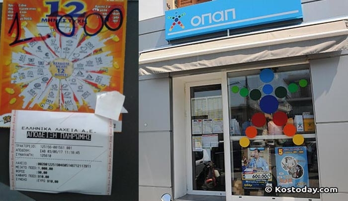 ΟΠΑΠ Πασσανικολάκη: ΤΥΧΕΡΟΣ ΚΩΟΣ - 1.000 ΕΥΡΏ ΣΤΟΥΣ "12 ΜΉΝΕΣ"