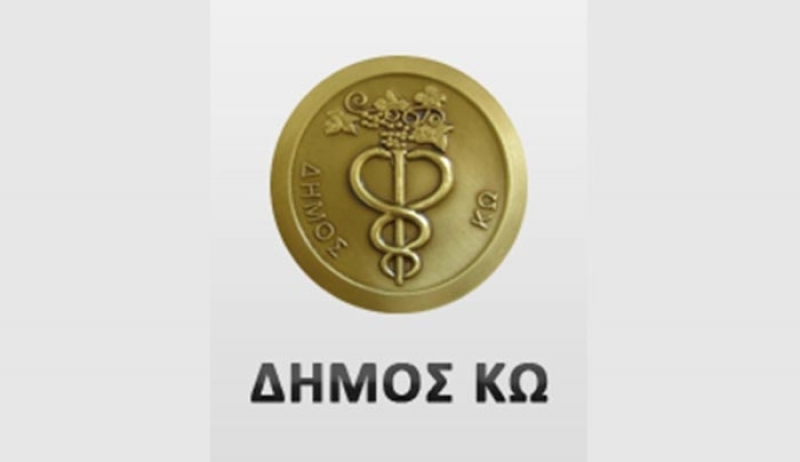 49 προτάσεις υποβλήθηκαν στο διαγωνισμό για το νέο λογότυπο του Δήμου Κω.”
