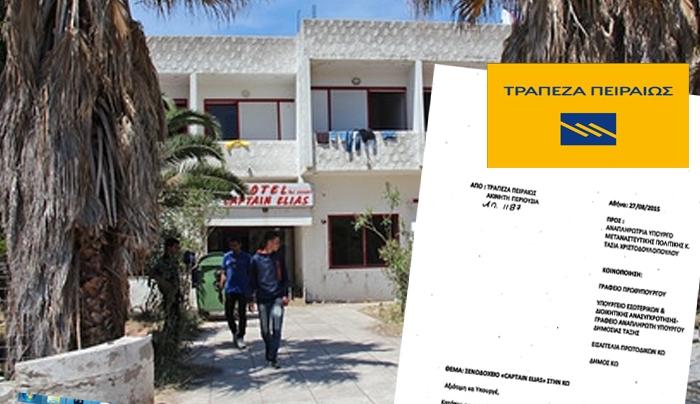 Επιστολή-κόλαφος της Τράπεζας Πειραιώς προς την κα.Χριστοδουλοπούλου και τον Πρωθυπουργό για το Κάπτεν-Ηλίας