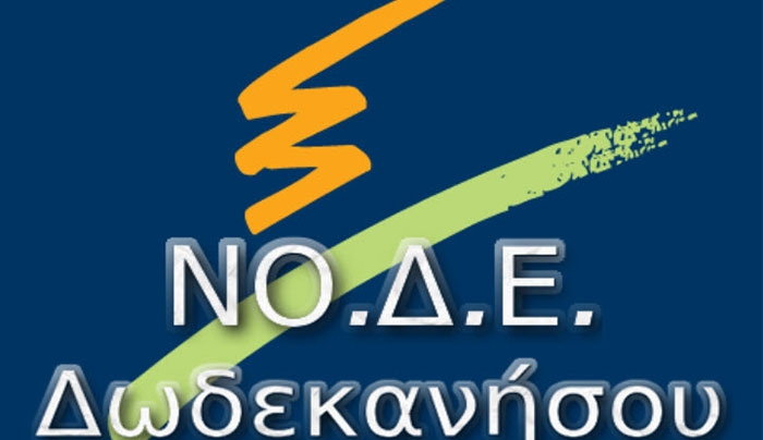 Συνεδρίασε χθες, Πέμπτη 26 Φεβρουαρίου 2015, η ΝΟΔΕ Δωδεκανήσου με θέμα την αποτίμηση του αποτελέσματος των εθνικών εκλογών της 25ης Ιανουαρίου
