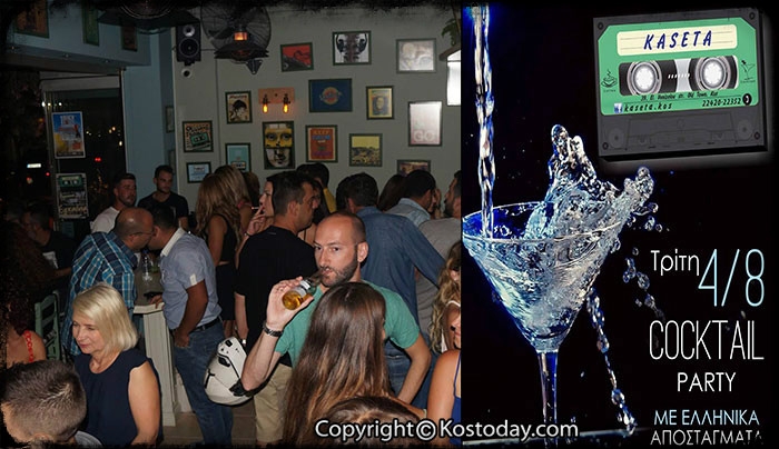 Cocktail Party στο "Kaseta" με Ελληνικά Αποστάγματα στις 04/08!