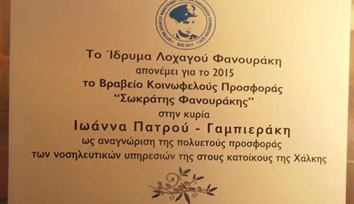Ετήσιο Μνημόσυνο Διογένη Φανουράκη &amp; Βράβευση κας Πατρού
