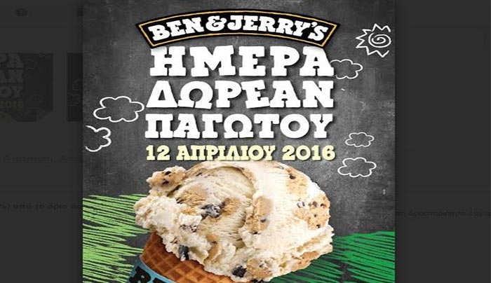 ΔΩΡΕΑΝ παγωτό σήμερα 12/04 στο "Τελεία και Βάφλα"!