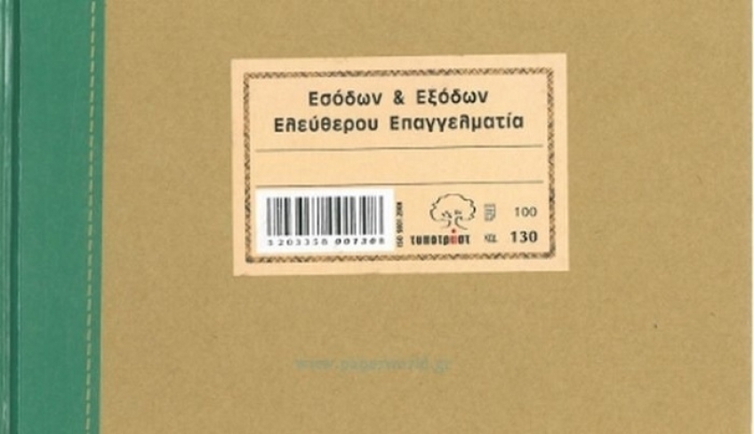 Ηλεκτρονικά τιμολόγια και βιβλία της Εφορίας το 2020 - Αλλάζουν οι ταμειακές μηχανές
