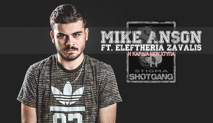 MIKE ANSON ft. ELEFTHERIA ZAVALIS "Η Καρδιά Μου Χτυπά "