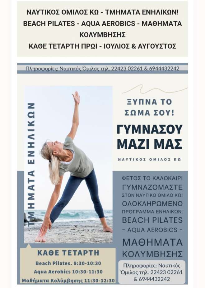 Τμήματα Ενηλίκων στον Ναυτικό Όμιλο Κω!