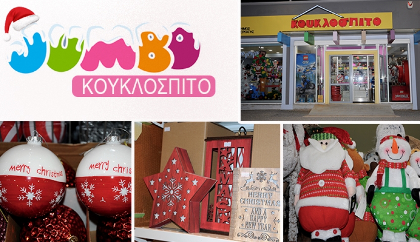 Ακούσατε–ακούσατε! Ο ρυθμός των Χριστουγέννων χτυπάει στα Jumbo ΚΟΥΚΛΟΣΠΙΤΟ! (φωτό)