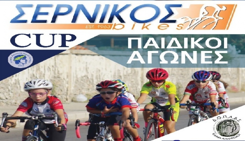 ΠΑΙΔΙΚΟΣ ΑΓΩΝΑΣ ΠΟΔΗΛΑΣΙΑΣ την Κυριακή