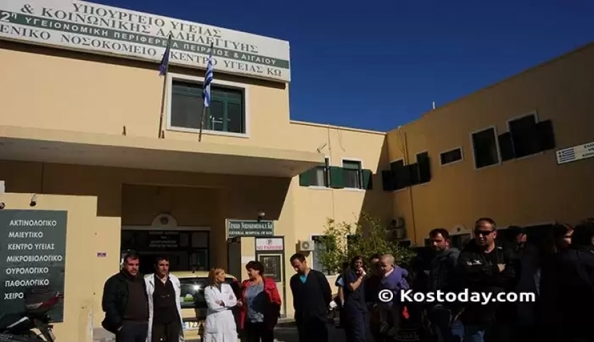 Ανακοίνωση Σωματείου Εργαζομένων Νοσοκομείου-ΚΥ Κω