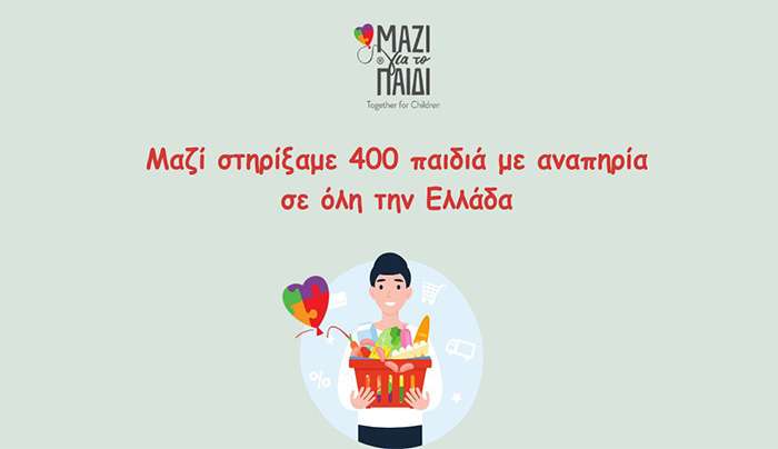 Το Μαζί για το Παιδί ολοκλήρωσε τη δράση «Μαζί τους το Πάσχα» Στήριξη σε 400 παιδιά με αναπηρία σε όλη την Ελλάδα