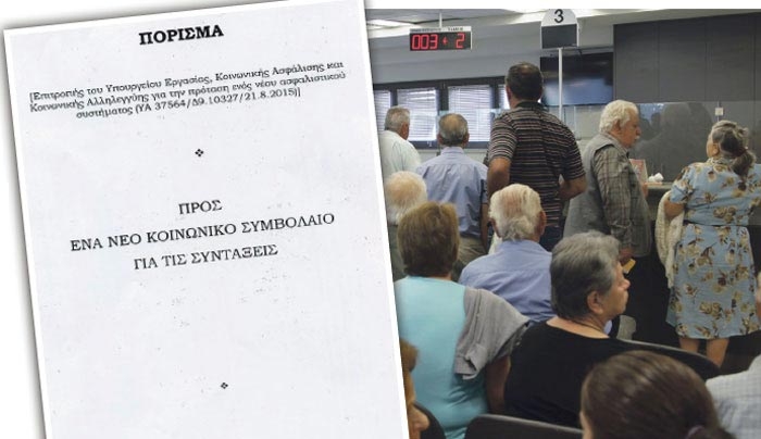 Πρόταση - σοκ: Φόρος «πλούτου» - χαράτσι στις καταθέσεις για να πληρωθούν οι συντάξεις έως το 2050