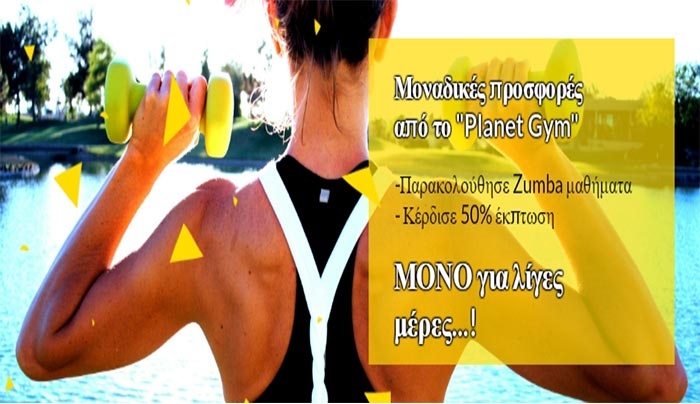 Εσύ έμαθες για τις καλοκαιρινές προσφορές στο "Planet Gym";