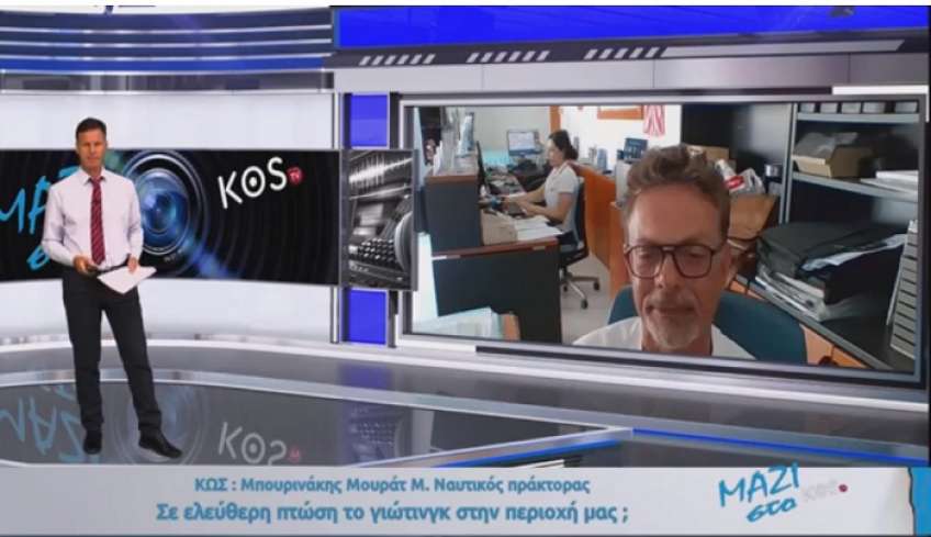 Μ. Μπουρινάκης: Eπίπεδο Ουγκάντας η Σέγκεν στην Κω – Πολλά τα παράπονα από επισκέπτες | Ποιον χώρο προτείνει για ελλιμενισμό σκαφών &amp; και τι ανέφερε για τη Μαρίνα