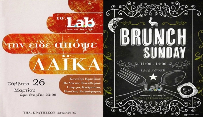 Σαββατοκύριακο πάμε... Lab art cafe