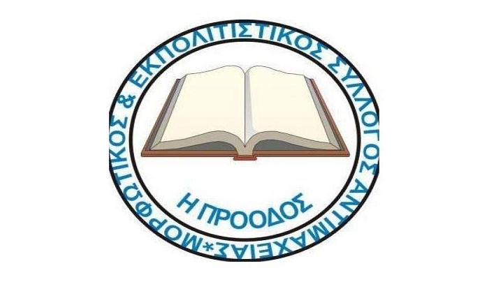 Μορφωτικός &amp; Εκπολιτιστικός Σύλλογος Αντιμάχειας ¨Η ΠΡΟΟΔΟΣ¨: Ας αρχίσουν οι χοροί...