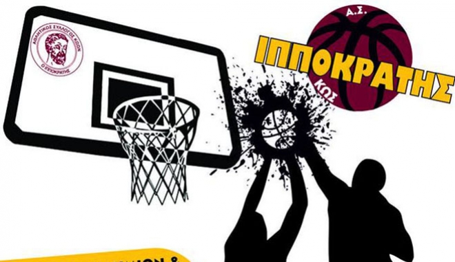 Ξεκίνησαν οι εγγραφές για την ακαδημία του Ιπποκράτη