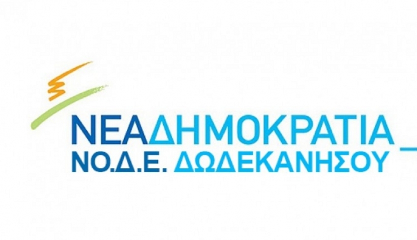Οι υποψήφιοι για τη ΝΟΔΕ