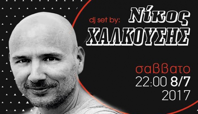 Ο ΝΙΚΟΣ ΧΑΛΚΟΥΣΗΣ ΣΤΟ AVRA PROJECT στις 08/07